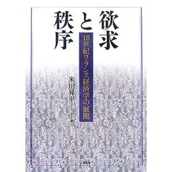 欲求と秩序 [単行本]