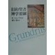 旧約聖書神学要綱 [単行本]