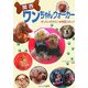 関西ワンちゃんウォーカー―ぜったい行きたい特選スポット [単行本]