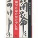 蘭学に命をかけ申し候 [単行本]