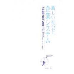 新しい社会と企業システム－中堅企業の基本と課題 [単行本]