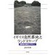 イギリス自然葬地とランドスケープ―場所性の創出とデザイン [単行本]