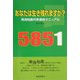 あなたは生き残れますか?―東海地震対策最終マニュアル [単行本]
