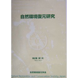 自然環境復元研究〈第2巻第1号〉 [全集叢書]