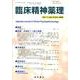 臨床精神薬理 第11巻10号 [単行本]