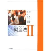ビジュアルに学ぶ財産法〈2〉 [単行本]