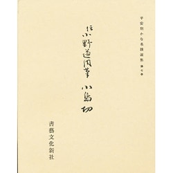 平安朝かな名蹟選集 7 [全集叢書]