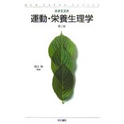 運動・栄養生理学 第二版 (ネオエスカ) [単行本]