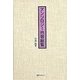 アンソロジー内容総覧 評論・随筆 [事典辞典]