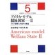アメリカ・モデル福祉国家〈2〉リスク保障に内在する格差(シリーズ・アメリカ・モデル経済社会〈5〉) [単行本]
