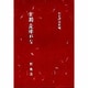 実用変体がな [単行本]