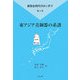 東アジア青銅器の系譜(新弥生時代のはじまり〈第3巻〉) [全集叢書]