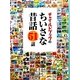 チャイルドブックのちいさな昔話51話 [絵本]