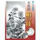 水墨画・絹の技―墨と水の調和 [単行本]