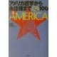 充実新版 アメリカ遊学から永住権までQ&A100+ [単行本]