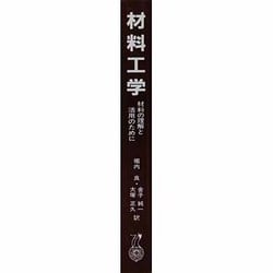 ヨドバシ.com - 材料工学―材料の理解と活用のために [単行本