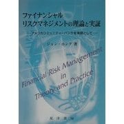 ファイナンシャルリスクマネジメントの理論と実証―アメリカコミュニティーバンクを実例として [単行本]