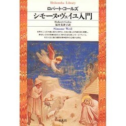 Amazon.com: シモーヌ・ヴェイユ入門 (平凡社ライブラリー