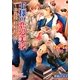 王様の恋愛美学―准教授杉崎桂一郎(白泉社花丸文庫) [文庫]