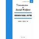 相談援助の基盤と専門職(イントロダクションシリーズ〈5〉) [全集叢書]
