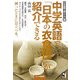 中学英語で「日本の衣食住」が紹介できる(中学英語で紹介する〈6〉) [単行本]