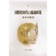 国際化時代の流通政策 [単行本]