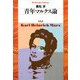 青年マルクス論(平凡社ライブラリー) [全集叢書]