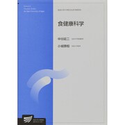 食健康科学 [全集叢書]