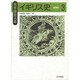 イギリス史〈3〉近現代(世界歴史体系) [全集叢書]