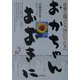 おかちゃん、おおきに―産廃と闘って天国にいった夫へ [単行本]
