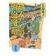 商人たちの明治維新 [単行本]