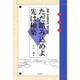 ただ踏み込めよ先は極楽―実録 大石神影流 剣の極意 [単行本]
