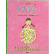 てではなそう〈2〉うれしい!「きもち」と「なまえ」 [絵本]