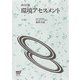 環境アセスメント〔改訂版〕(放送大学教材) [全集叢書]