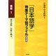 「日本語学」特集テーマ別ファイル 意味〈1〉語の意味/意味と構文 普及版 [全集叢書]