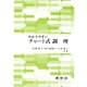 わかりやすいチャート式調理 [単行本]