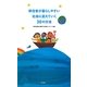 移住者が暮らしやすい社会に変えていく30の方法 [単行本]