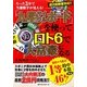 「九星サイクルボード」を使ってロト6で大富豪になる! [単行本]