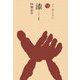 漆(うるし)〈1〉(ものと人間の文化史〈131-1〉) [全集叢書]