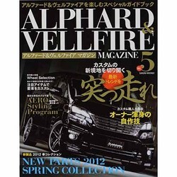 ALPHARD&VELLFIRE MAGAZINE VOL.（SAKURA・MOOK 62） [ムックその他]