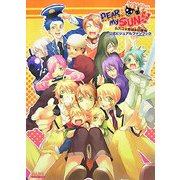 DEAR My SUN!! ムスコ 育成 狂騒曲 公式ビジュアルファンブック(B'sLOG COLLECTION) [単行本]