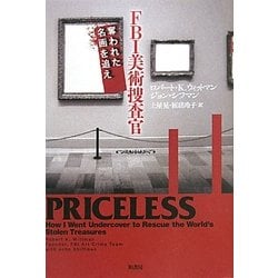 FBI美術捜査官―奪われた名画を追え [単行本]