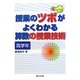 授業のツボがよくわかる算数の授業技術 高学年 [単行本]