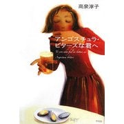 アンゴスチュラ・ビターズな君へ [単行本]
