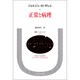 正常と病理(叢書・ウニベルシタス) [全集叢書]