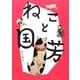ねこと国芳 [単行本]