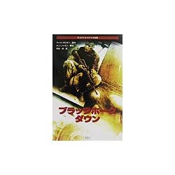 ブラックホーク・ダウン―オリジナル・シナリオ対訳 [単行本]