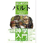 はじめてのバルト [単行本]