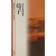 荀子(新書漢文大系〈25〉) [新書]