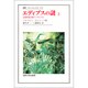 エディプスの謎―近親相姦回避のメカニズム〈上〉(叢書・ウニベルシタス〈375〉) [全集叢書]